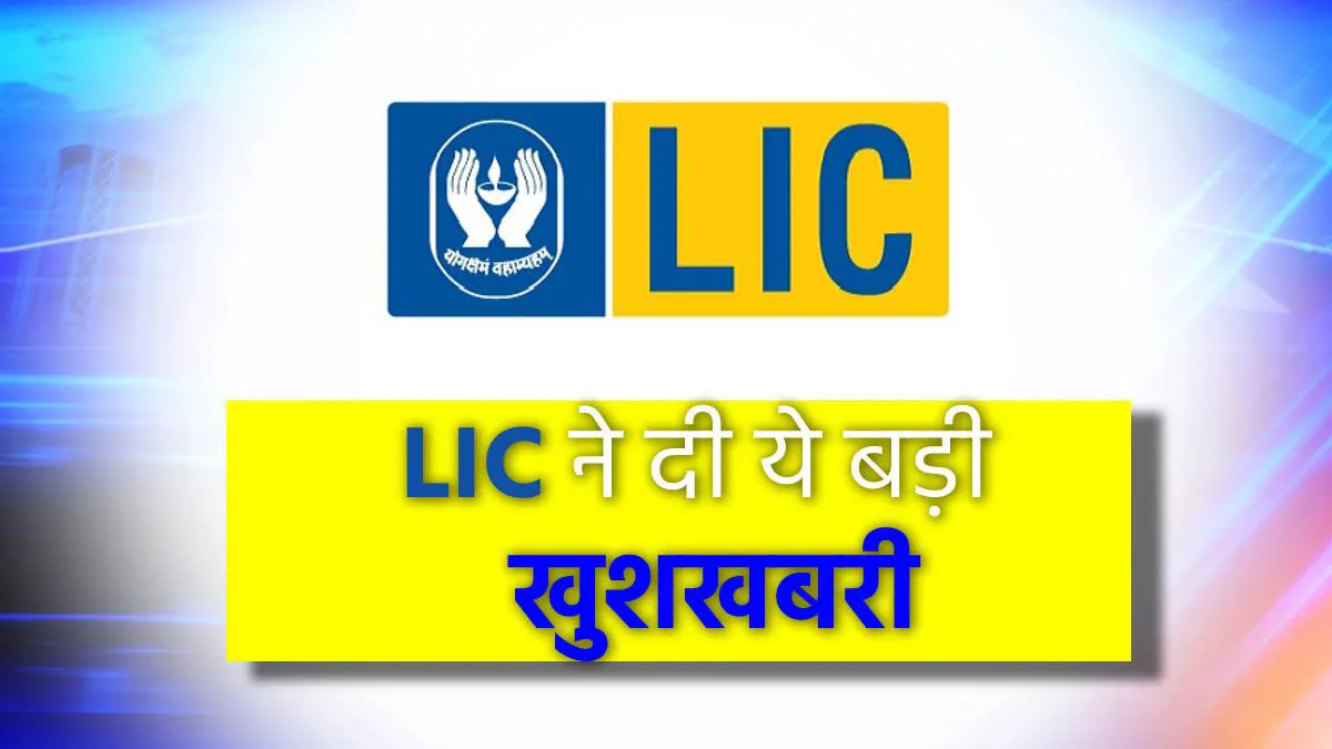 lic- India TV Paisa