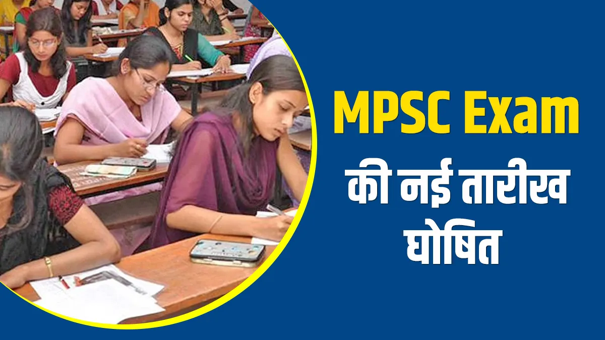 महाराष्ट्र सरकार ने MPSC...- India TV Hindi