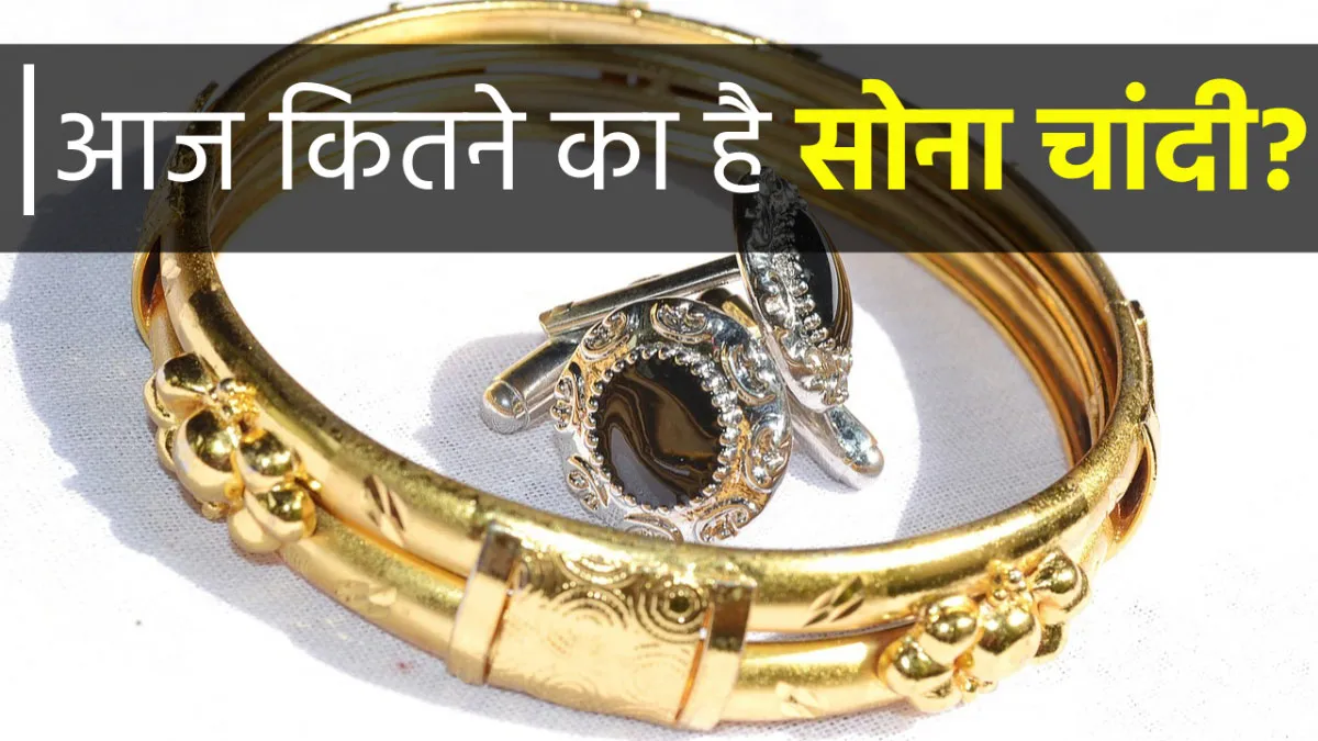 Gold price: सोना-चांदी हुआ...- India TV Paisa