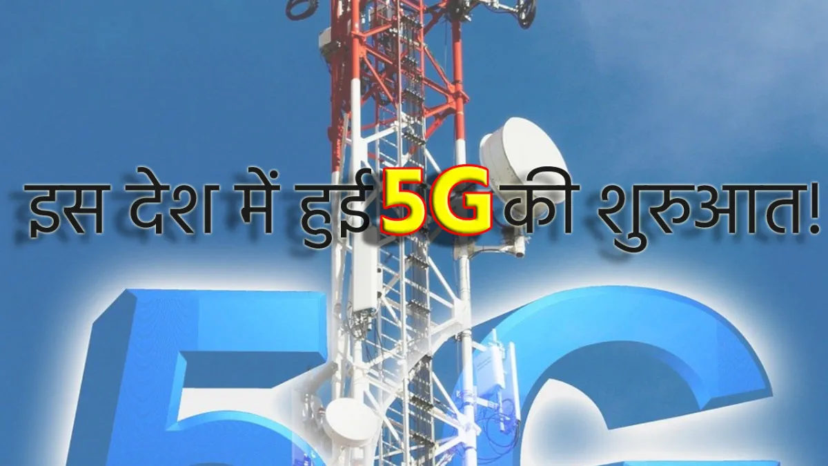 रूस में हुई 5G की शुरुआत!...- India TV Paisa