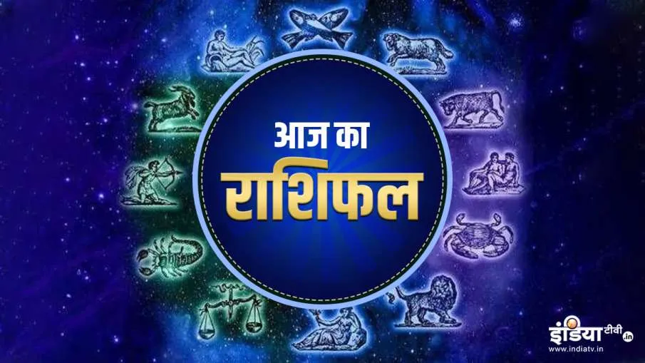aaj ka rashifal - India TV Hindi