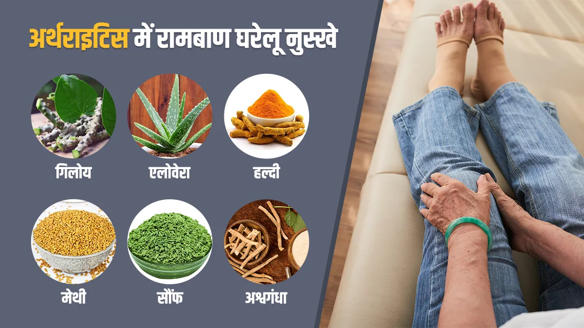 home remedies for arthritis- India TV Hindi