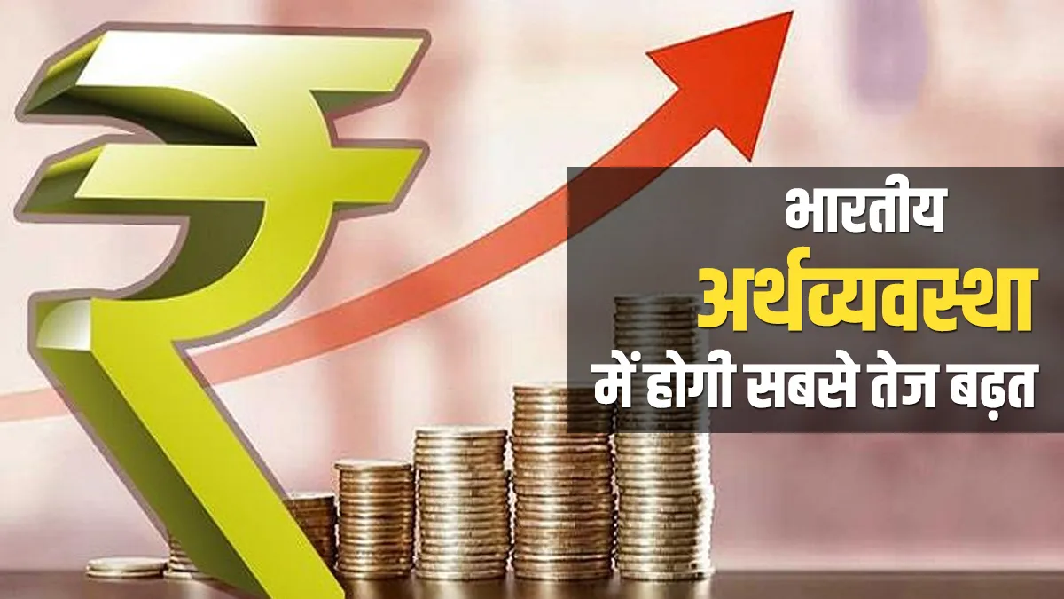 भारतीय अर्थव्यस्था...- India TV Paisa