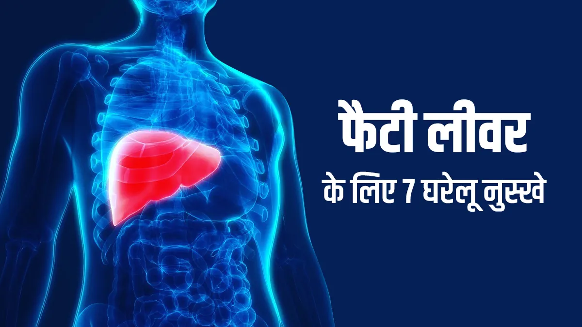fatty liver - India TV Hindi