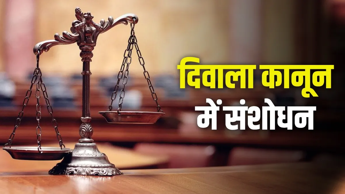 दिवाला कानून में...- India TV Paisa
