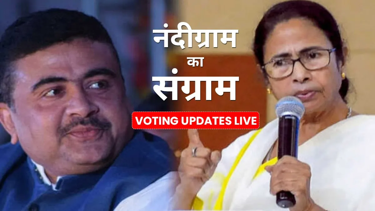 प. बंगाल विधानसभा चुनाव: नंदीग्राम में ममता बनर्जी और शुभेंदु अधिकारी के बीच टक्कर, वोटिंग शुरू- India TV Hindi