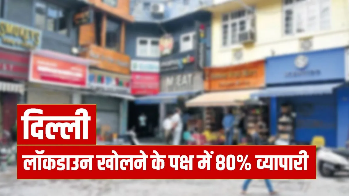 दिल्ली के 80 % व्यापारी 1...- India TV Paisa