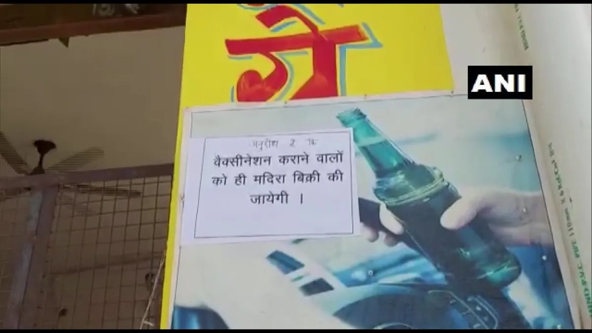 Will liquor will be sold to only those who have taken covid vaccine क्या सिर्फ वैक्सीन लगवाने वालों - India TV Hindi