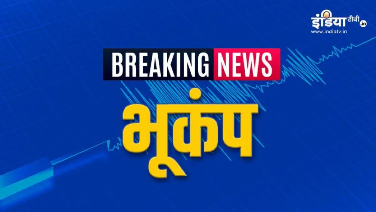 दिल्ली के रोहिणी में आया भूकंप, रिक्टर स्केल पर तीव्रता 2.4 मापी गई- India TV Hindi