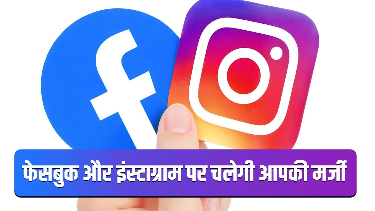 फेसबुक और इंस्टाग्राम...- India TV Paisa