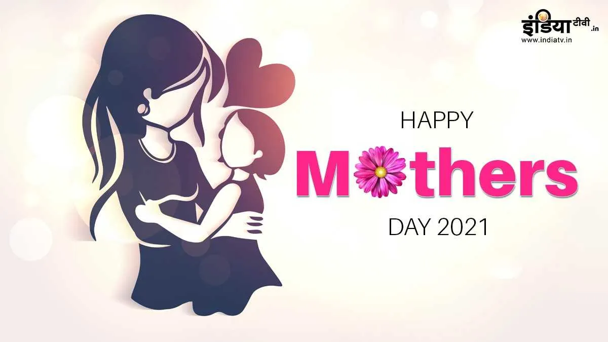 Mothers Day 2021: मदर्स डे के...- India TV Hindi