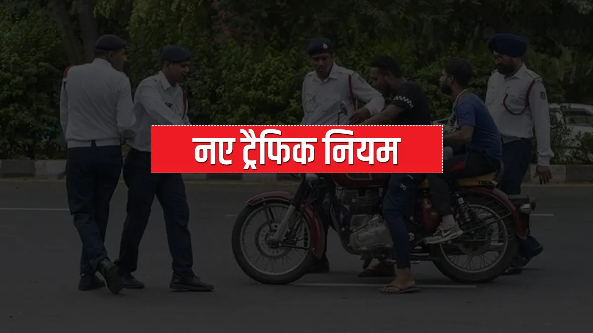 New Traffic Rule: सड़क पर यह 'आवाज' नहीं सुनी तो सीधा कटेगा 10000 का चालान, पढ़ें यह नियम- India TV Paisa