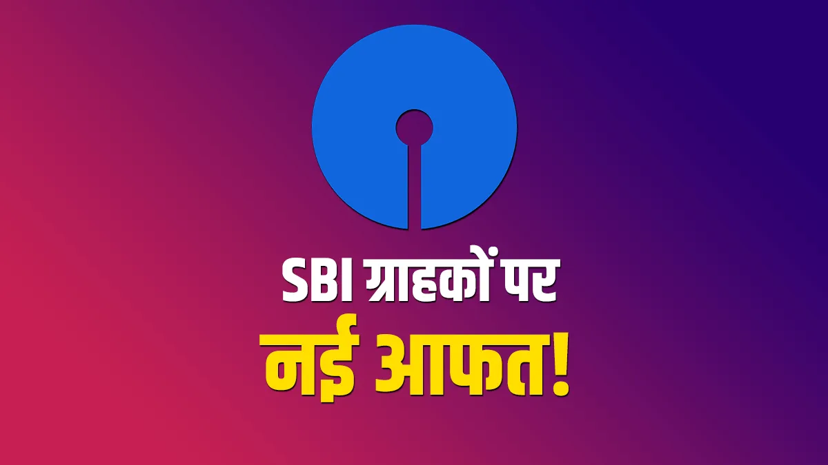 आपके SBI खाते से भी कटे...- India TV Paisa