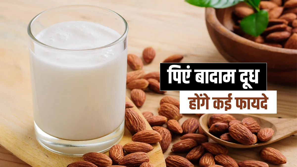 Almond Milk Benefits - India TV Hindi