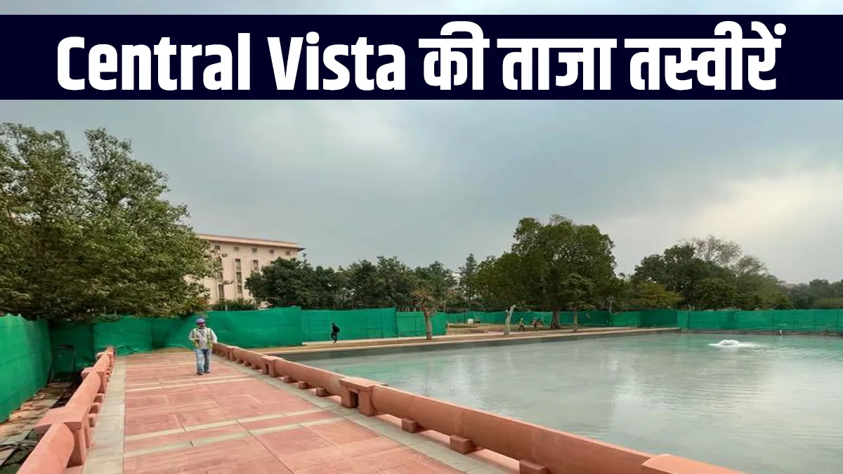 देखिए Central Vista प्रोजेक्ट...- India TV Hindi