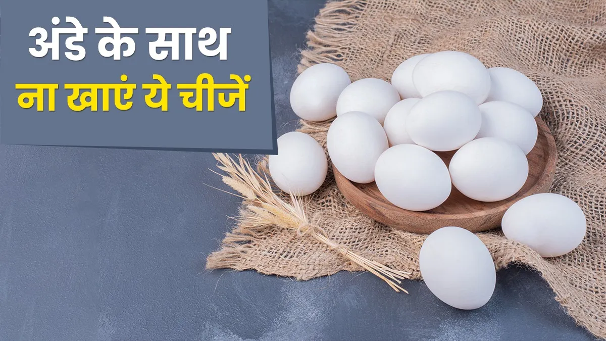अंडे के साथ बिल्कुल भी...- India TV Hindi