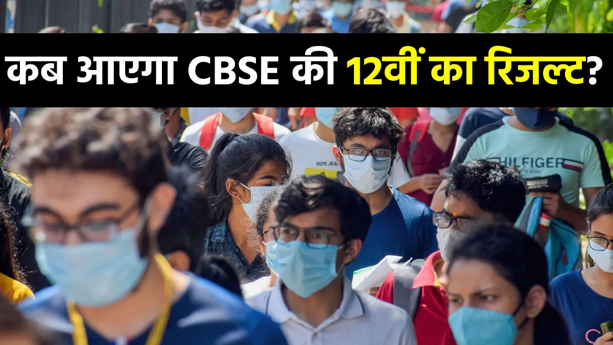 कब घोषित होंगे CBSE की...- India TV Hindi