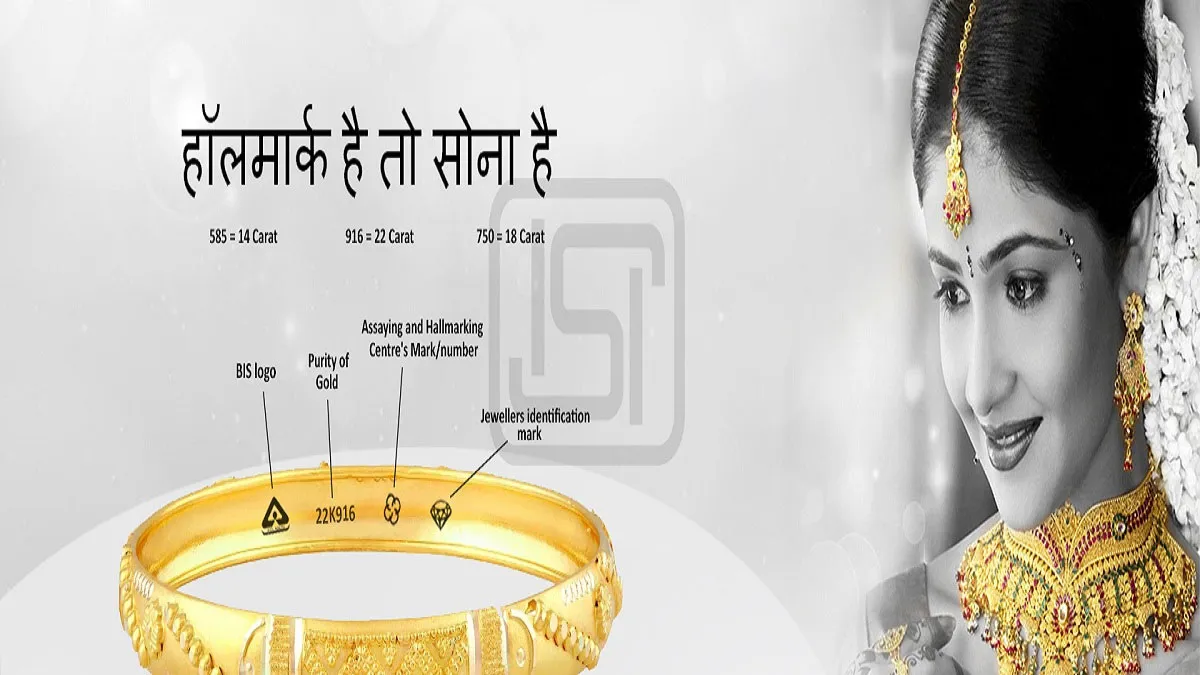 Gold Hallmarking: अब घर में रखे...- India TV Paisa