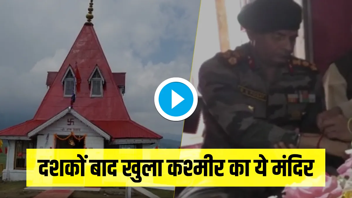 Kashmir Shiv mandir opened in gulmarg by Indian army कश्मीर के गुलमर्ग में दशकों बाद खुला शिव मंदिर,- India TV Hindi