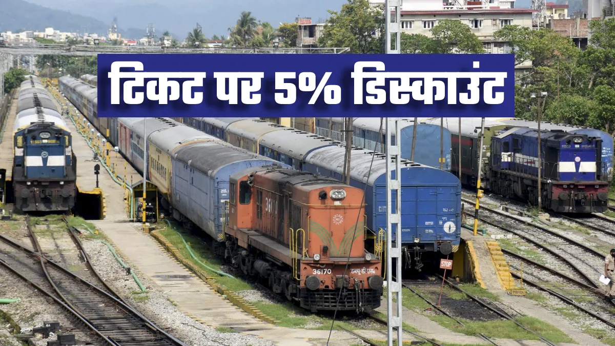 Indian Railways: ऐसे बुक करें ट्रेन टिकट, मिलेगा 5% का डिस्काउंट- India TV Hindi