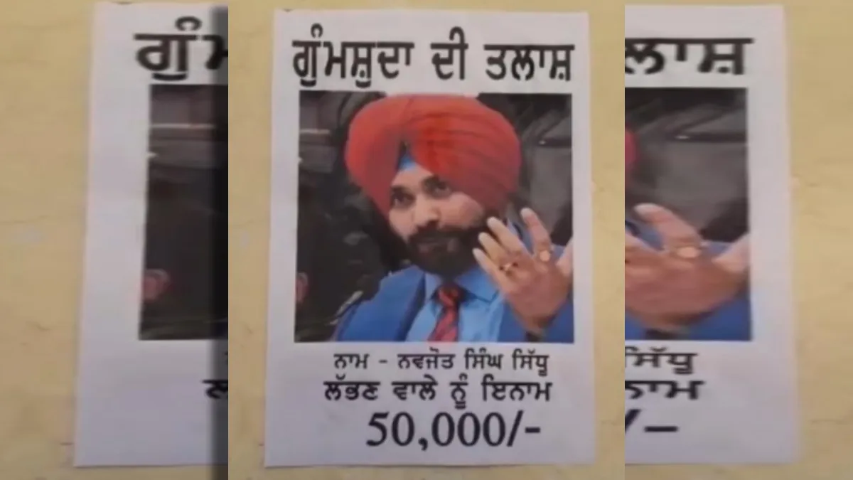 लापता हुए नवजोत सिंह सिद्धू? ढूंढने वाले को 50000 रुपये के इनाम का वादा, लगे पोस्टर- India TV Hindi
