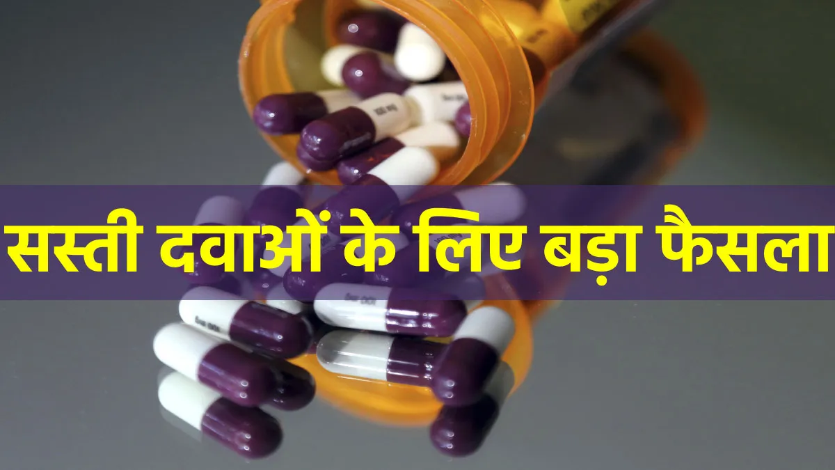 सस्ती दवाओं के लिए...- India TV Paisa