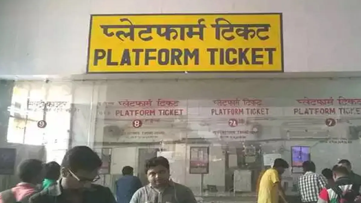 उत्तर रेलवे ने दिल्ली मंडल के 8 प्रमुख स्टेशनों पर प्लेटफॉर्म टिकटों की बिक्री की अनुमति दी, कीमत बढ- India TV Hindi
