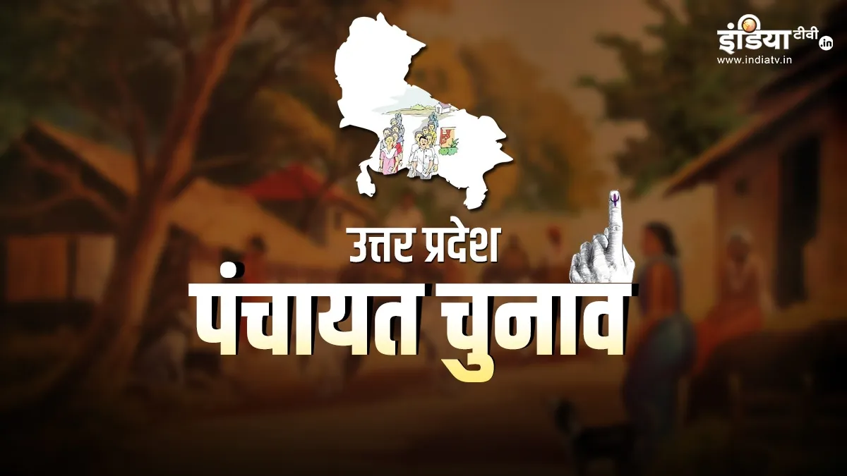 जिला पंचायत अध्यक्ष चुनाव की तिथि का हुआ ऐलान, अधिसूचना जारी- India TV Hindi
