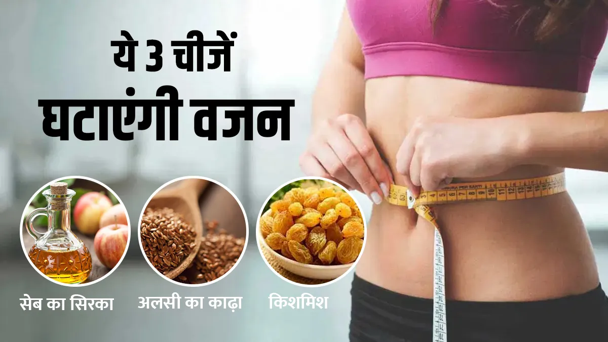weight loss - India TV Hindi