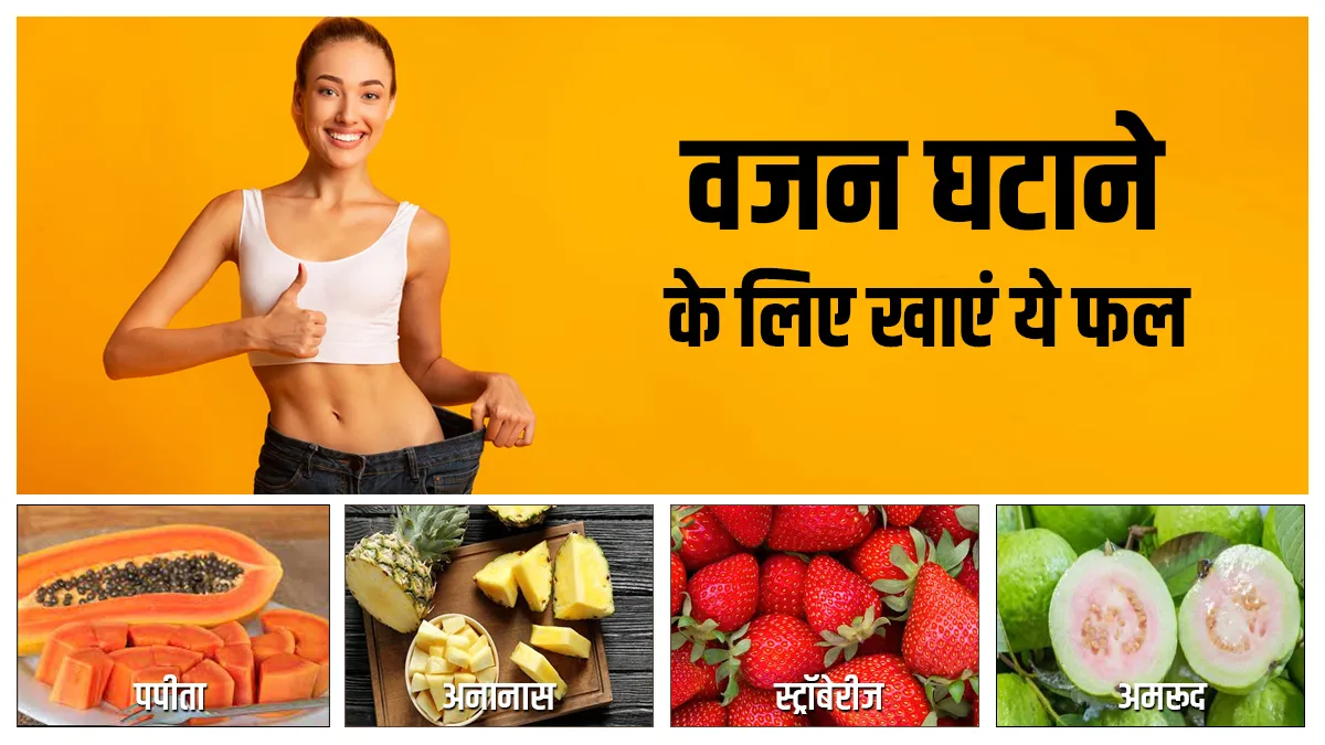 weight loss- India TV Hindi