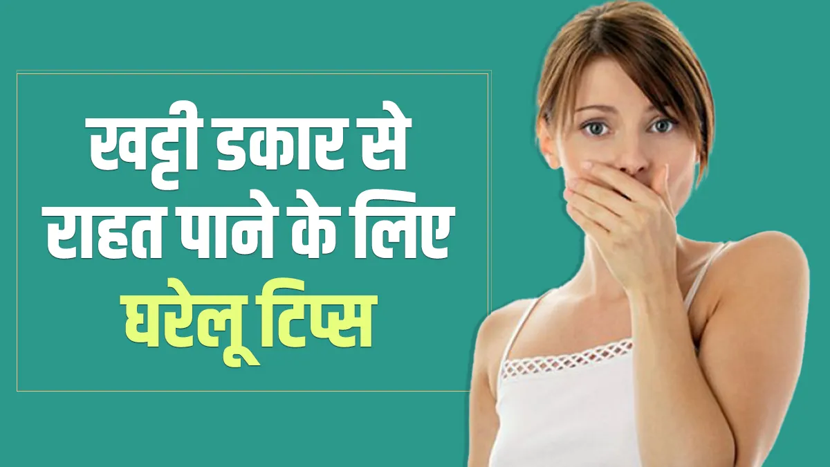 acidic burp tips - India TV Hindi