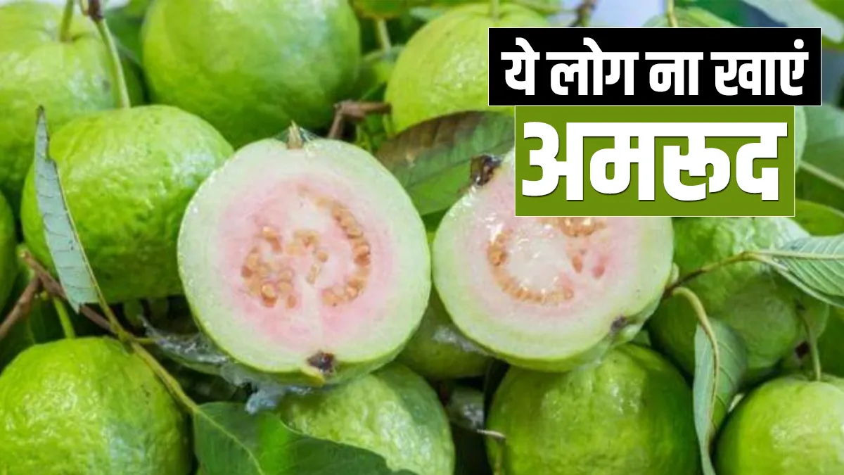 side effects of Guava- India TV Hindi