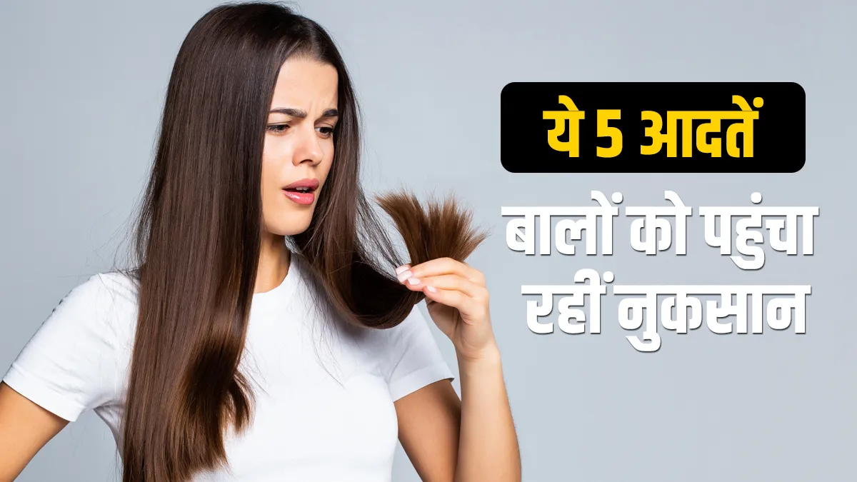 avoid these habits its bad for Hair- India TV Hindi