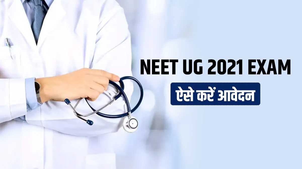 How to Apply NEET UG 2021 Examination 2021- India TV Hindi