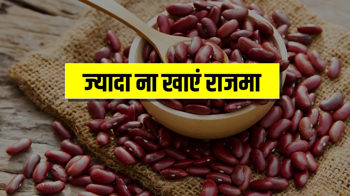 Rajma - India TV Hindi