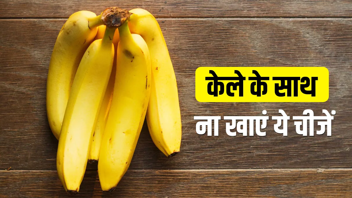 Dangerous combination with Banana- India TV Hindi