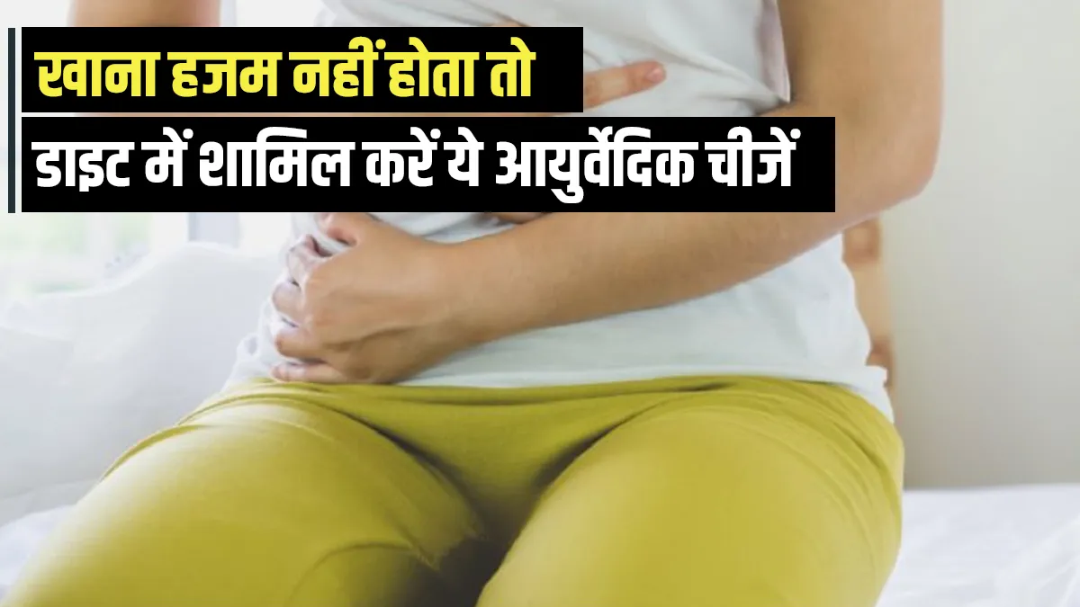 digestion - India TV Hindi
