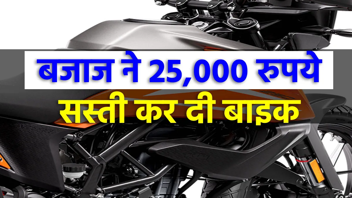 Price Cut: बजाज ऑटो ने 25,000...- India TV Paisa