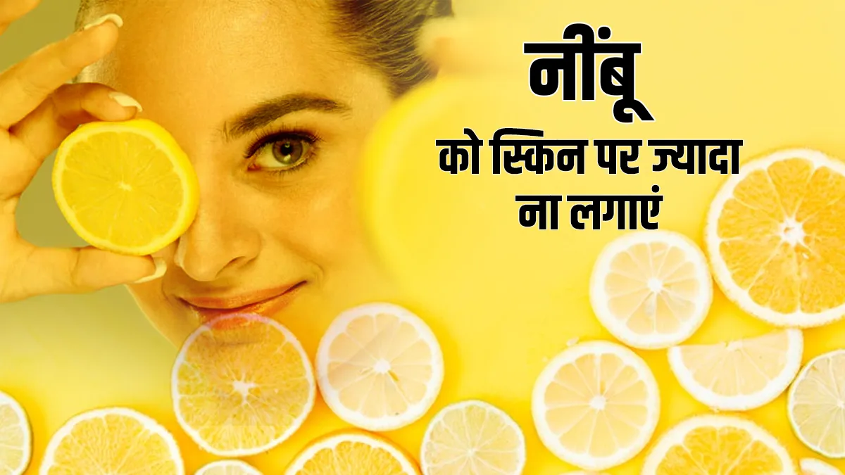 lemon - India TV Hindi