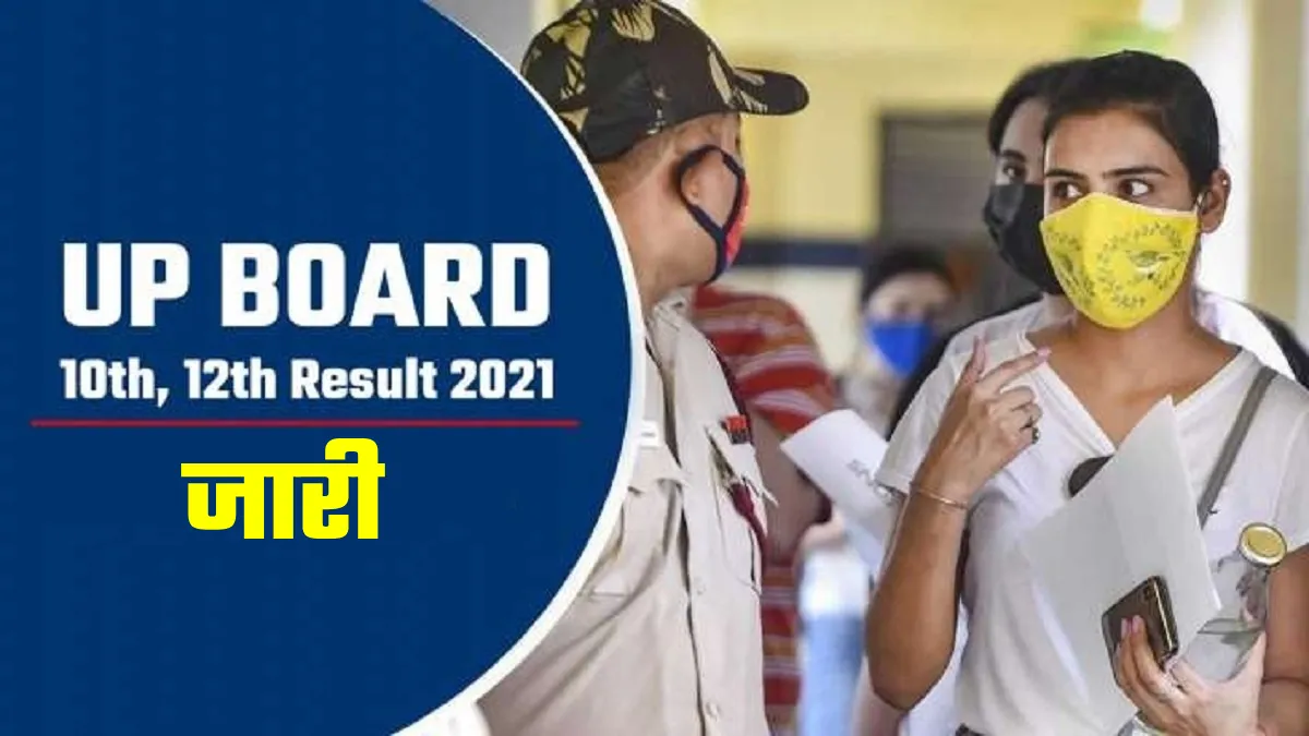 UP Board 10th, 12th Results declared: यूपी बोर्ड की 10वीं और 12वीं के रिजल्ट जारी, ऐसे करें चेक- India TV Hindi