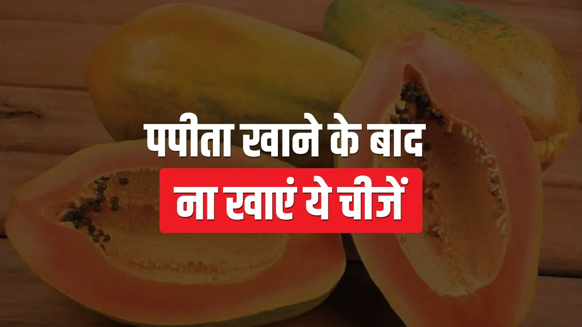 Dangerous combination with Papaya- India TV Hindi