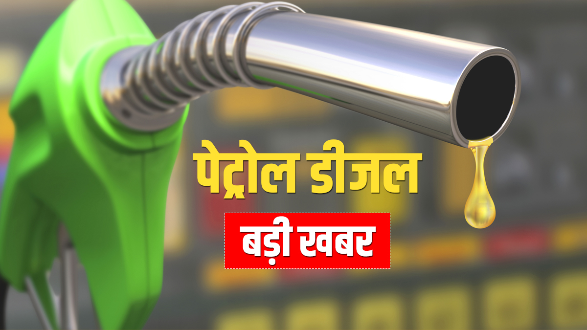 Petrol Diesel big positive news demand rebounds in June | पेट्रोल डीजल पर 9  महीने बाद आई बड़ी खबर, आज हुआ यह काम - India TV Hindi News