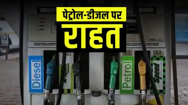 पेट्रोल और डीजल में...- India TV Paisa