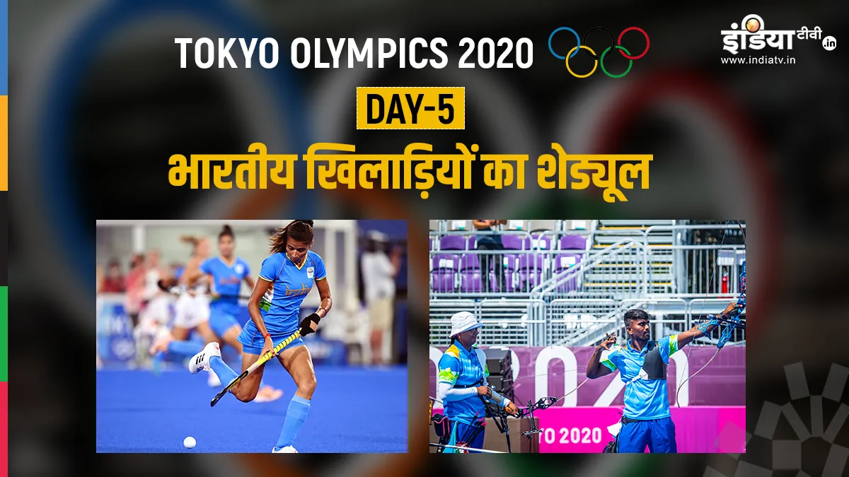 Tokyo Olympics 2020, Schedule, Hockey, Indian archers- India TV Hindi