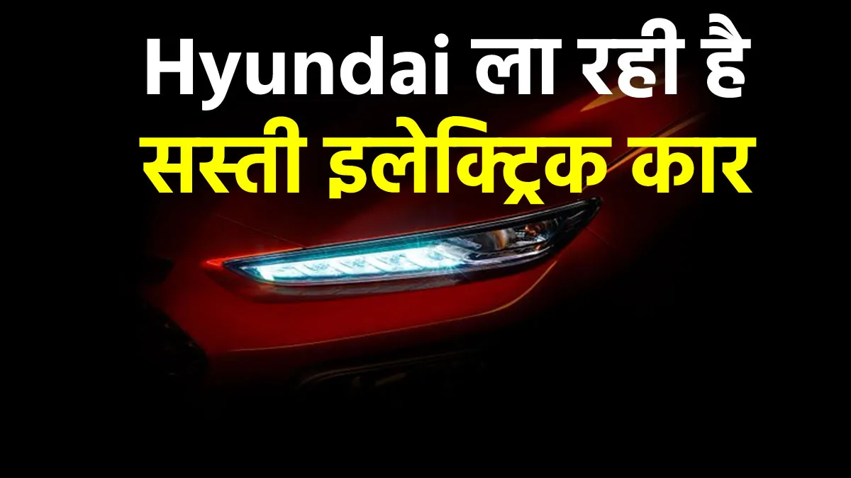 Hyundai कर रही है भारत में...- India TV Paisa
