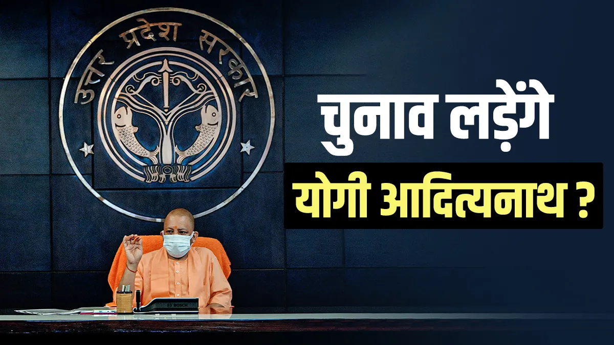 Yogi Adityanath to contest Uttar pradesh elections keshav prasad maurya dinesh sharma too योगी आदित्- India TV Hindi