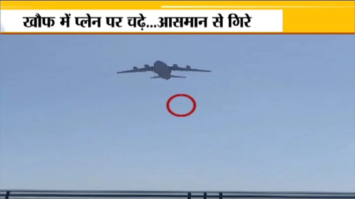 अफगानिस्तान: काबुल में उड़ते प्लेन से जमीन पर गिरे 3 अफगानी, देखिए वीडियो- India TV Hindi