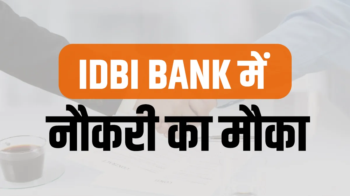 bank jobs idbi bank assiatant manager diploma salary 36000 Bank Jobs: IDBI बैंक करा रहा एक साल का डि- India TV Hindi