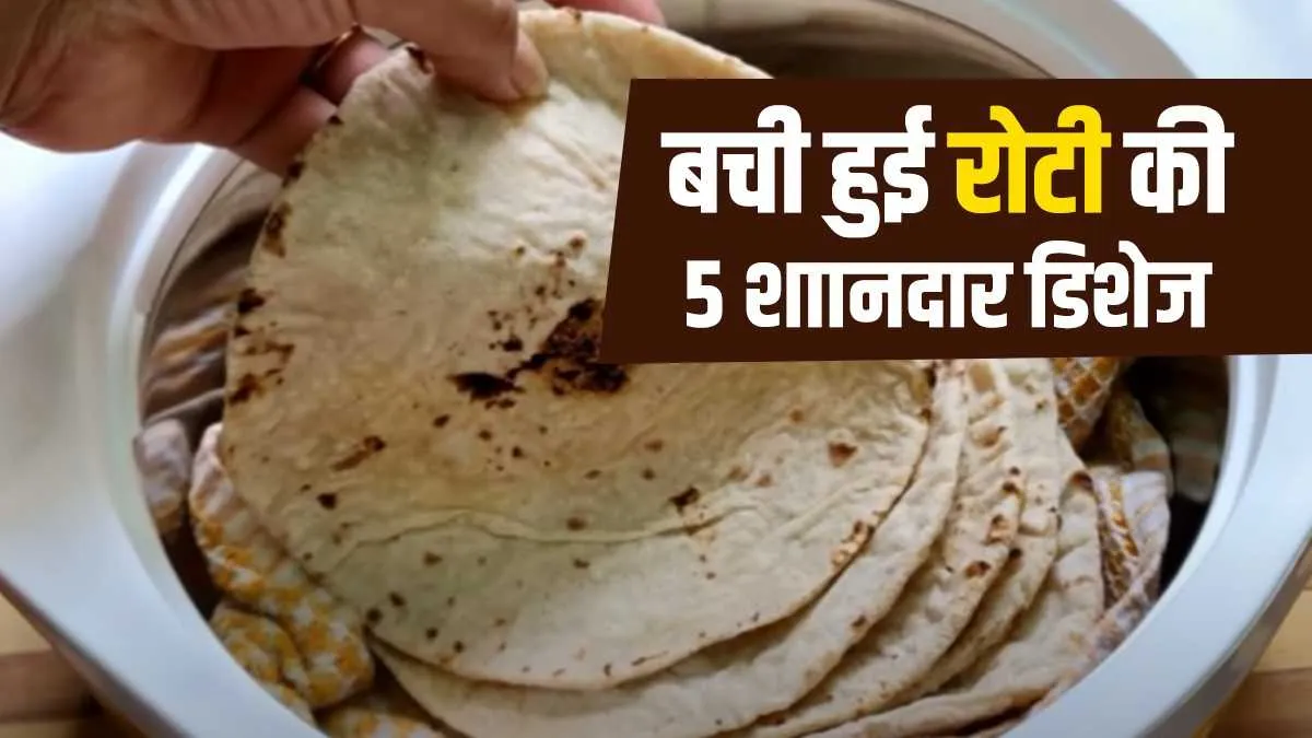 Leftover Roti dishes- India TV Hindi
