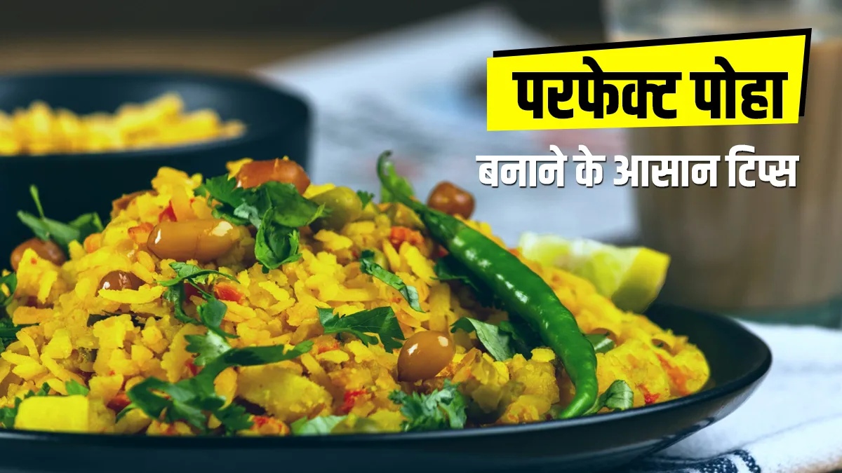 kitchen hacks these tips will make perfect poha like indore poha ki recipe in hindi - India TV Hindi